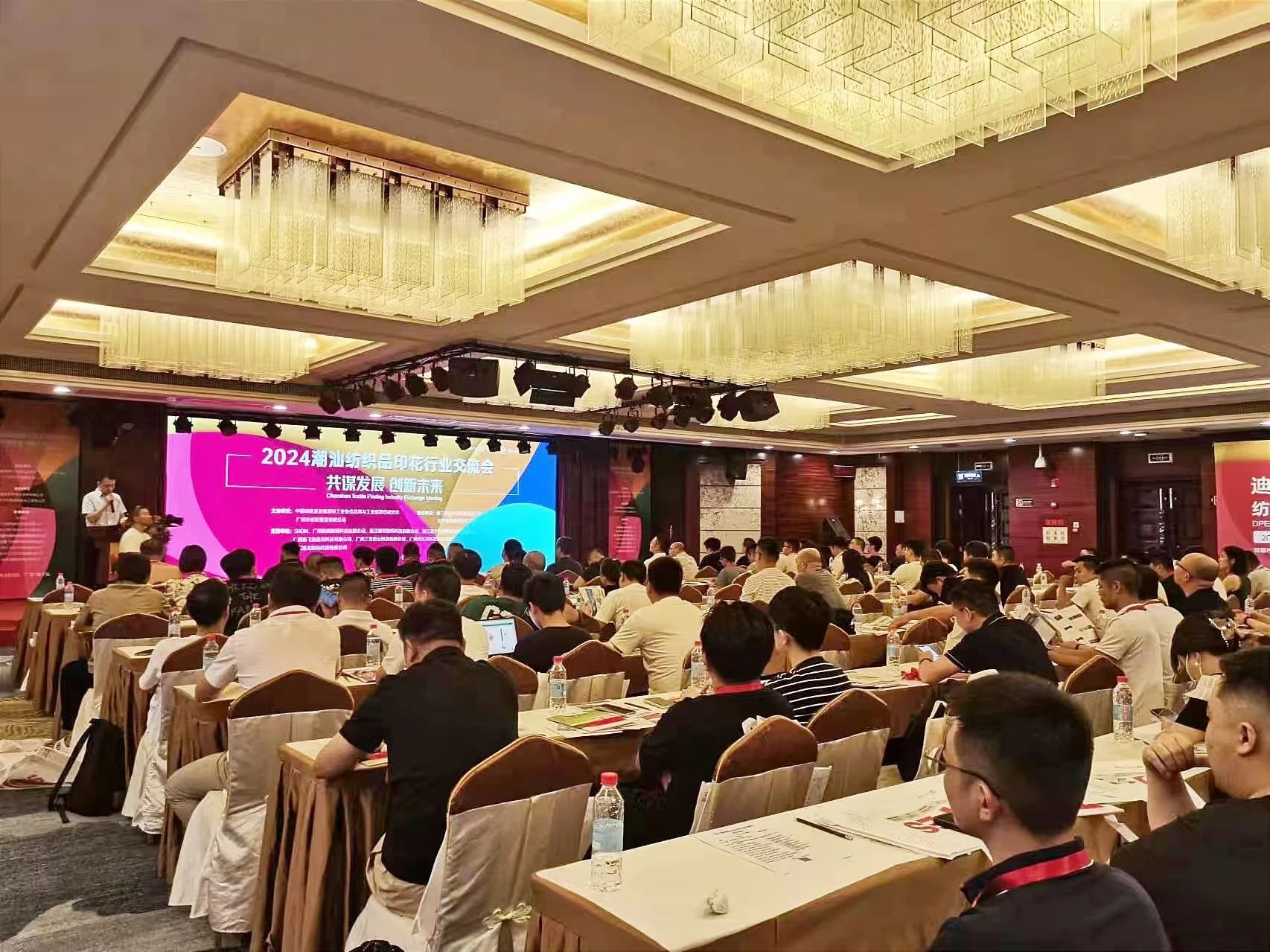 Collaborating for Development, Innovating for the Future! The 2024 DPES Chaoshan Textile Printing Industry Exchange Conference Successfully Opened