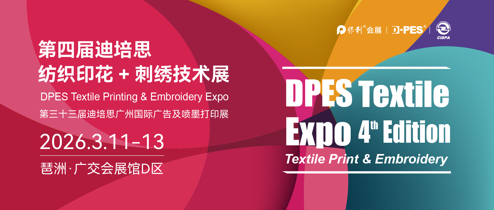 【海外商机首推】35669 封邮件邀约131个国家买家群！迪培思印花展助力外贸企业拓展海外商机